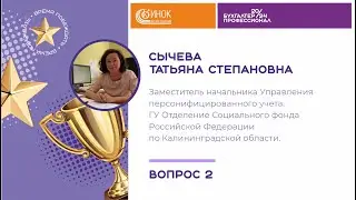 2 вопрос - Сычева Татьяна Семеновна