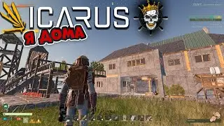 Icarus - выживание🔥🔥🔥 #38[Я Дома]