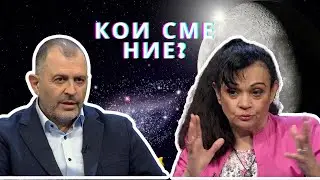 Кои сме ние? | Силва Дончева
