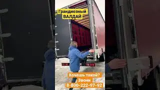 Грандиозный Еврофургон для ВАЛДАЙ! Полный обзор на канале!