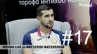 Imshab LIVE бо Фатхулло Фатхуллоев. #17
