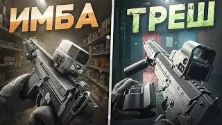 WHERE'S THE BEST WEAPON? ARENA vs. TARKOV
