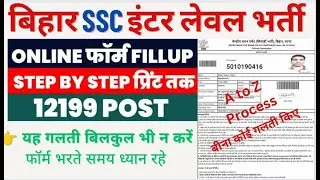 BSSC Form Kaise Bhare ||Bihar SSC Form Fill up  ||Bihar SSC Inter Level Form Fill Up 2023 |Bihar SSC