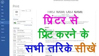 पेज को प्रिंट करने के सभी तरिके को सीखे, Copies, Current Page, All Pages, Odd, Even Page, Collapse