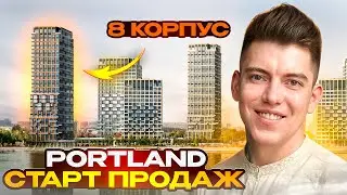 Обзор ЖК Портланд PORTLAND