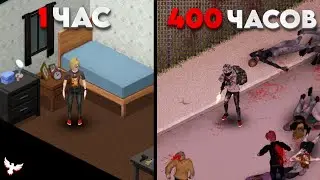ПОСМОТРИ НА ОДНУ ЖИЗНЬ. Project Zomboid