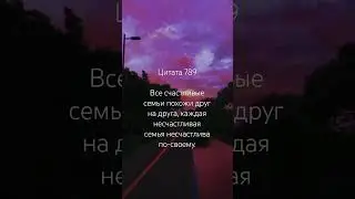 Цитата со смыслом #цитата#цитатажизни#подписка#лайкосик