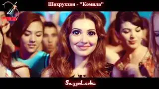 Шохруххон   Комила  Клип 2015