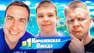 ЛУЧШЕЕ ТРИО В ФОРТНАЙТ (ft. Дмитрий Ликс)