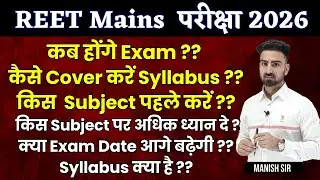 REET Mains Exam 2026 || कब होंगे Exam ?? || Syllabus क्या है ? || Exam Date Postponed ??