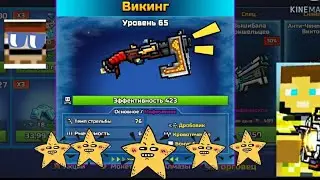 Викинг в ПГ3Д. Обзор и тест