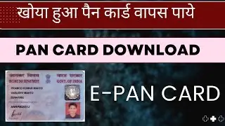 E - Pan Card Download