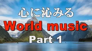 Exotic World Music 1 - Relaxing & Soothing - [Background Music for Work and Study]