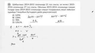 Тест 6. Сұрақ 33