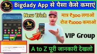How to use bigdady colour App | Bigdady colour App se paisa kaise kamaye | Bigdady wining trick