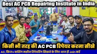 AC रिपेयरिंग कोर्स सीखें | AC PCB Course Delhi | Feedback of ac pcb students | Ac technician work
