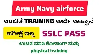 Free army navy airforce training by Karnataka government. BCWD department