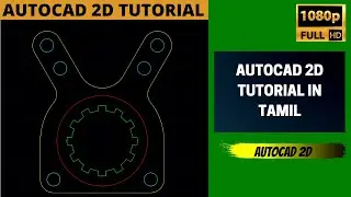 AUTOCAD 2D IN TAMIL|AUTOCAD 2D TUTORIAL IN TAMIL|TAMIL CAD TUTORIALS