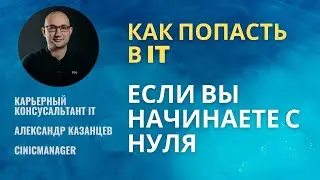 Что делать, если вы только начинаете свой путь в IT