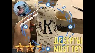 Ни разу не пожалел! Кафе Kafe. Обзор еды и сервиса. Ташкент, Узбекистан.