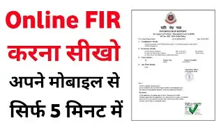 Online FIR Kaise Kare | How to file online fir | Online complaint kaise kare | Online FIR