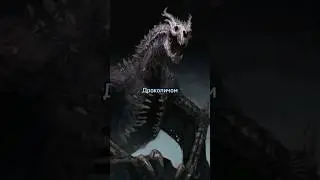 ДракоЛИЧ - дракон решивший стать Личом 