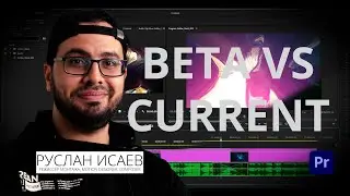 Adobe Premiere Pro/ Обзор Beta и Нынешней версий софта