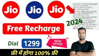 Jio Free Recharge New Offer 2024 Dial 1299 || Jio Free Recharge Kaise Kare 🔥