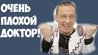 Очень плохой доктор! (Игра)