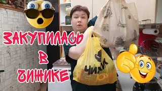 В ХОЛОДИЛЬНИКЕ ШАРОМ ПОКАТИ ?! Закупилась на 800 руб в Чижике ВСЕ КАК ОБЫЧНО ПО СУПЕР ЦЕНАМ
