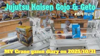 First win at ME TOKYO IKEBUKURO?? 2025/10/31, next release day challenge, Jujutsukaisen Gojo & Geto