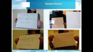 11 Баланс белого