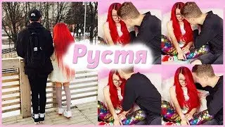 рустя | настя шпагина x руслан тушенцов