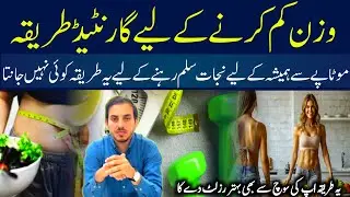How to Weight Loss Gradually & Permanently | Dr Zubair Afzal