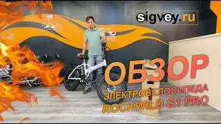 Обзор электровелосипеда Rockwild G1 PRO