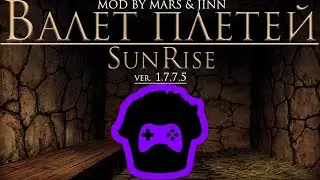 Обсуждение [Валет плетей, SunRise mode] Укрощение строптивой