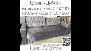 Диван 