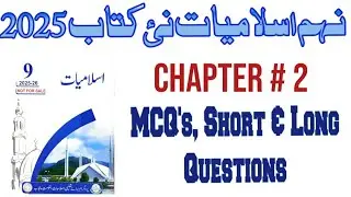 9th Class New Book Islamiat 2025||Class 9th Islamiat 2025||Chapter 2 Hifazat Tadween Hadees Exercise