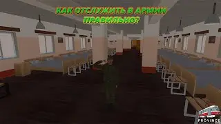 МТА Провинция 1.5.9 Демо (2 сервер). Как правильно служить в армии на срочной службе.