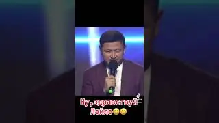 Нұрболхан мен Ләйлә жолдары тоғысты🤣 