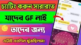 Girlfriend Mobile App | Android Best Chatting Apps SimSimi In Bangla