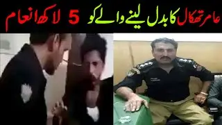 Amir takala ka badla lana walo ko 5 lak rupa anam || Must Watch