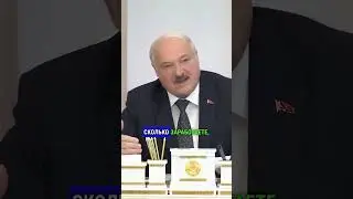 ЛУКАШЕНКО ПОЙМАЛ ВОРОВ НА КРАЖЕ ДЕНЕГ #лукашенко #политика #россия