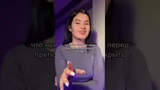 Танец для препода, чтобы он закрыл сессию 😅 Институт 👩‍🎓 Тик Ток 🎵 #Shorts