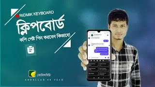Ridmik Keyboarded Clipboard কিভাবে ব্যবহার করবেন - Android Keyboard