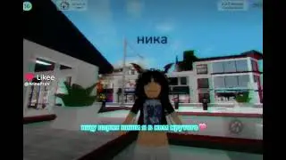 ищу парня пиши я brookhaven!!!