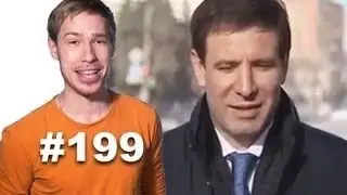 This is хорошо 199 выпуск (юбилейный) - Матный ♡＾▽＾♡