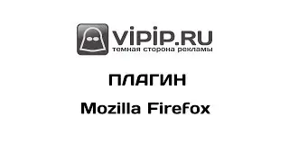 VipIP ru  Плагин для Mozilla Firefox