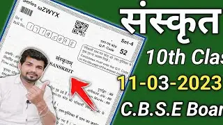 Cbse Sanskrit set-4 paper 10th solution 11/03/2023 | cbse class 10 sanskrit paper solution 2023