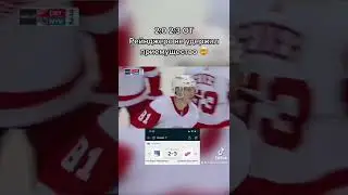 Рейнджерс не смог удержать счёт 😏 #нхл